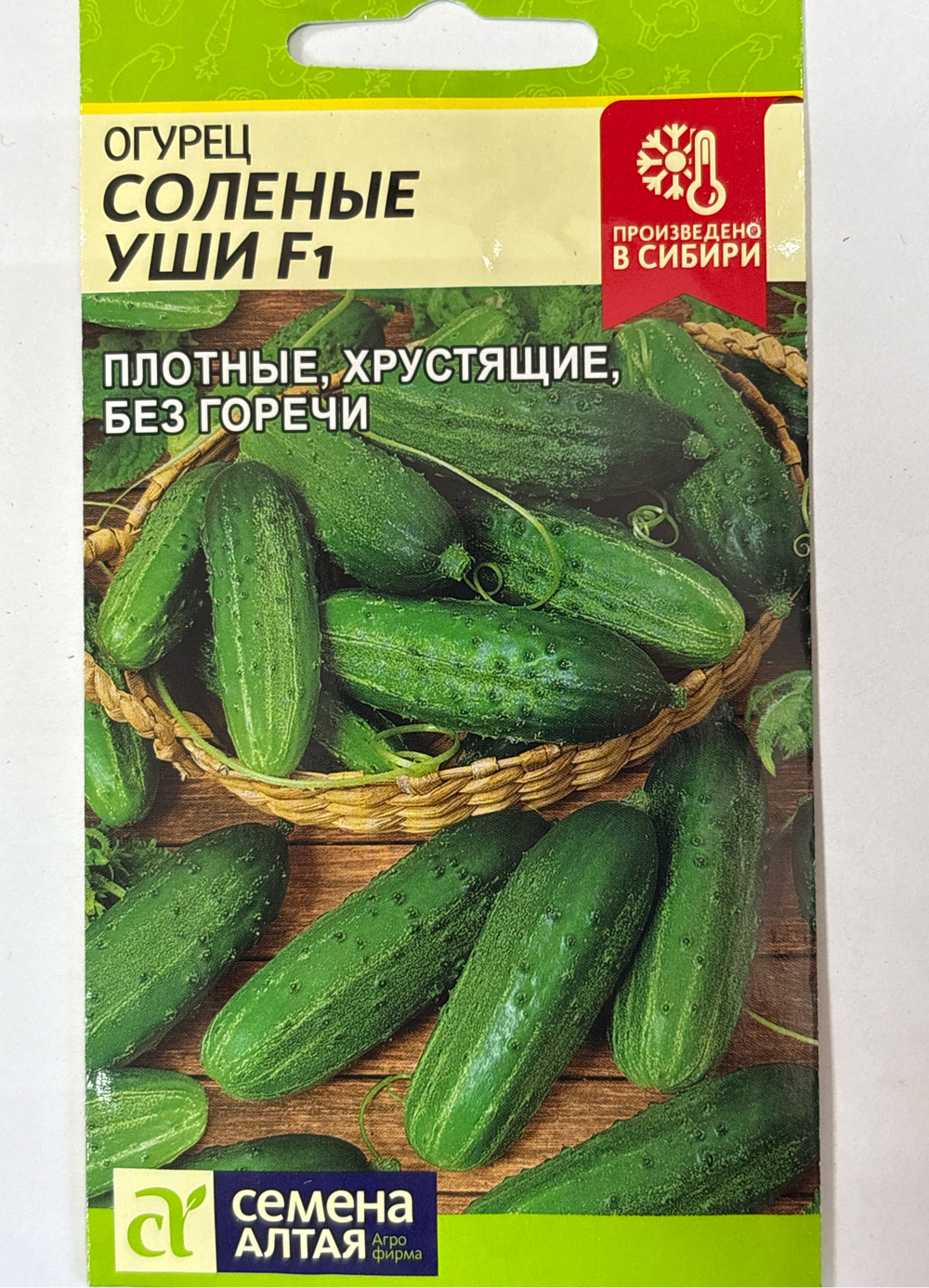 Огурец Соленые уши F1 0,3 г СМО73