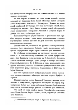 Изобретатель электромагнитного телеграфа барон П. Л. Шиллинг фон Канштатт к столетию со дня рождения | Сборник