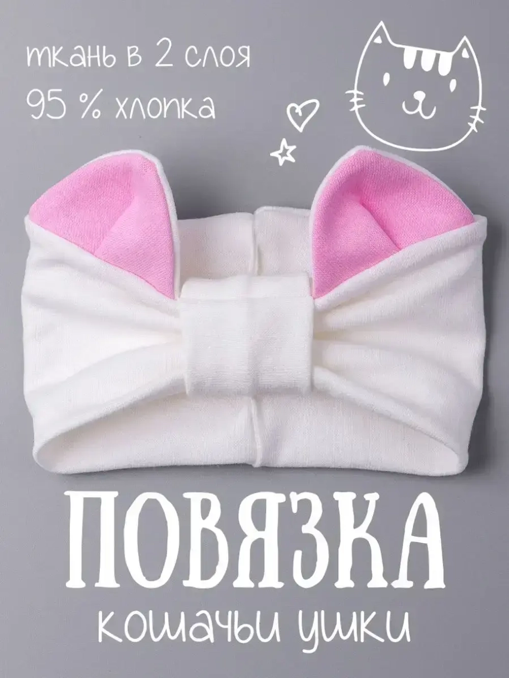 Повязка на голову для девочки