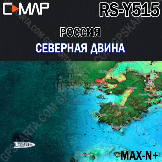 Северная Двина, Кенозеро карта глубин для Lowrance C-MAP MAX-N+ RS-Y515