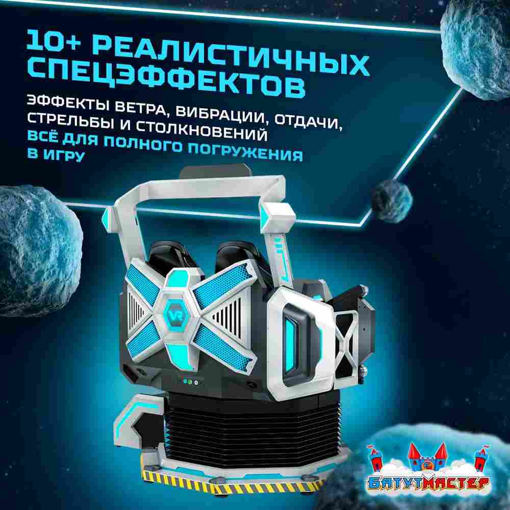 VR-аттракцион «Путешествие во Времени», 2,48*1,87*2,44 м