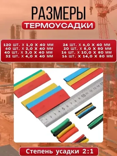 Набор 328 штук термоусадки разного диаметра, термоусадочная трубка
