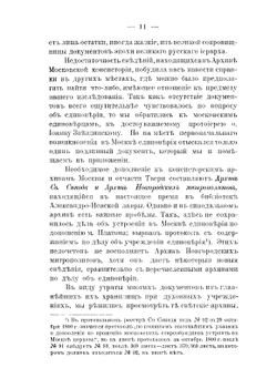 Московский митрополит Платон Левшин. как противораскольничий деятель | Н.В. Лысогорский