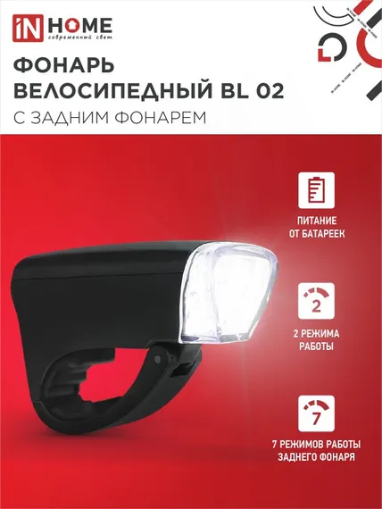 Фонарь велосипедный BL 02 5LED с задним фонарем 3AA 2 режима с кронштейном ЧЕРНЫЙ IN HOME