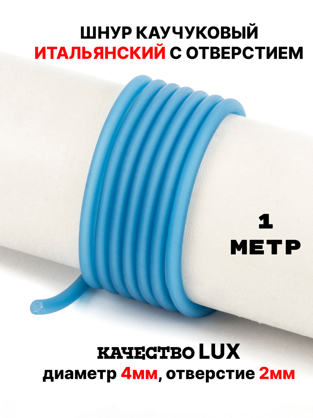Каучук 4 мм джинсовый(083) 1м