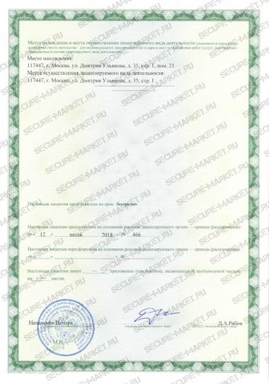 Лицензия ФСБ оборот