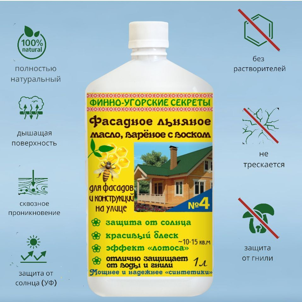 Фасадное льняное масло вареное с воском, пропитка, для фасадов и конструкций на улице