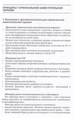 Принципы индивидуального выбора гормональной заместительной терапии в пери и постменопаузе