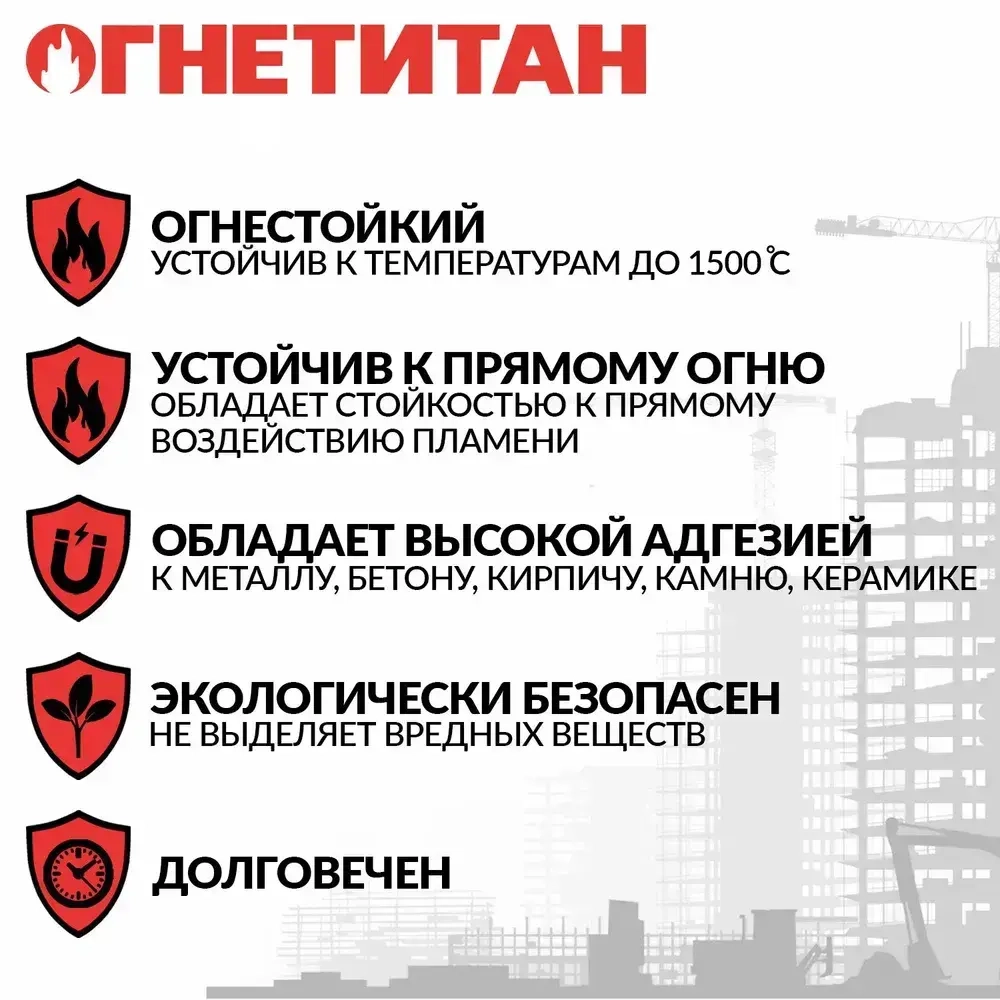 Герметик для печей и каминов ОГНЕТИТАН-1500 высокотемпературный огнеупорный 1кг, черный