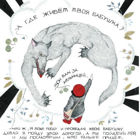 Комикс Красная Шапочка