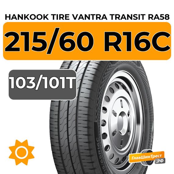 Hankook Tire Vantra Transit RA58 215/60 R16C 103/101T