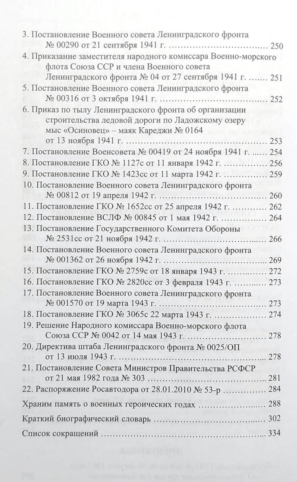 Мосты и переправы на верхней Неве