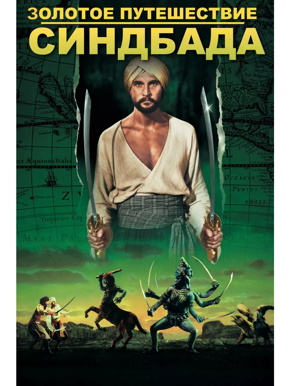 Золотое путешествие Синдбада (1973) (DVD-R)