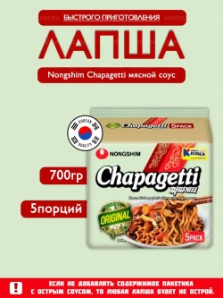 Лапша быстрого приготовления Chapagetti - Мясной соус