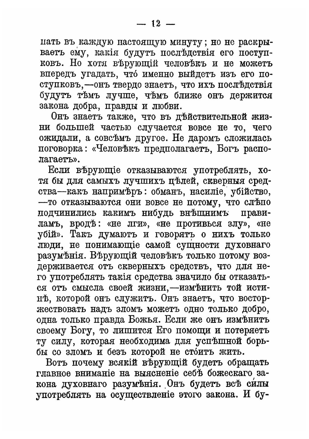 Наша революция | Чертков Владимир Григорьевич