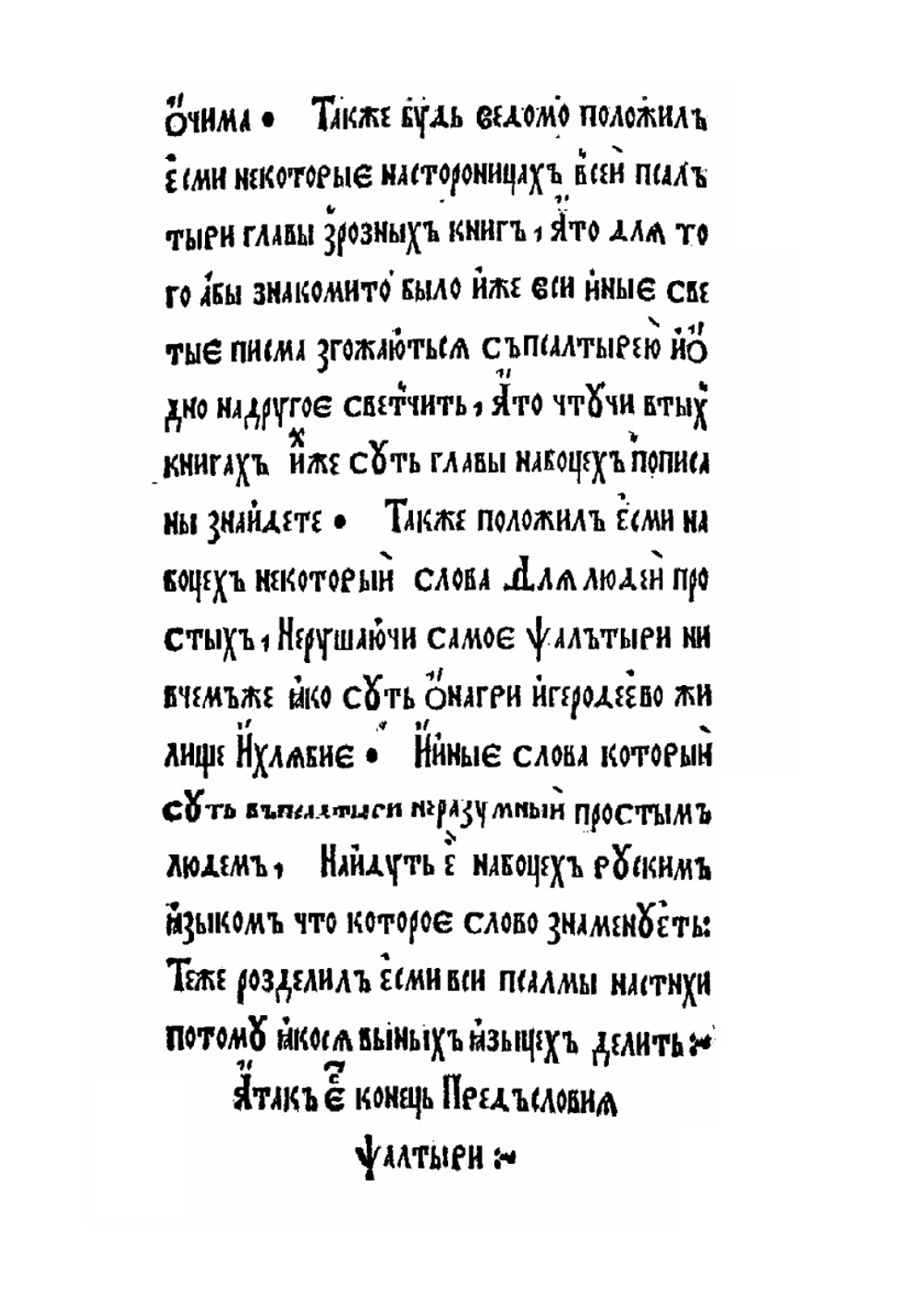 Псалтирь | Нет автора