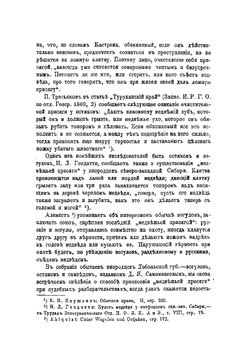 Медвежья присяга и тотемические основы культа медведя у остяков и вогулов | Харузин Николай Николаевич