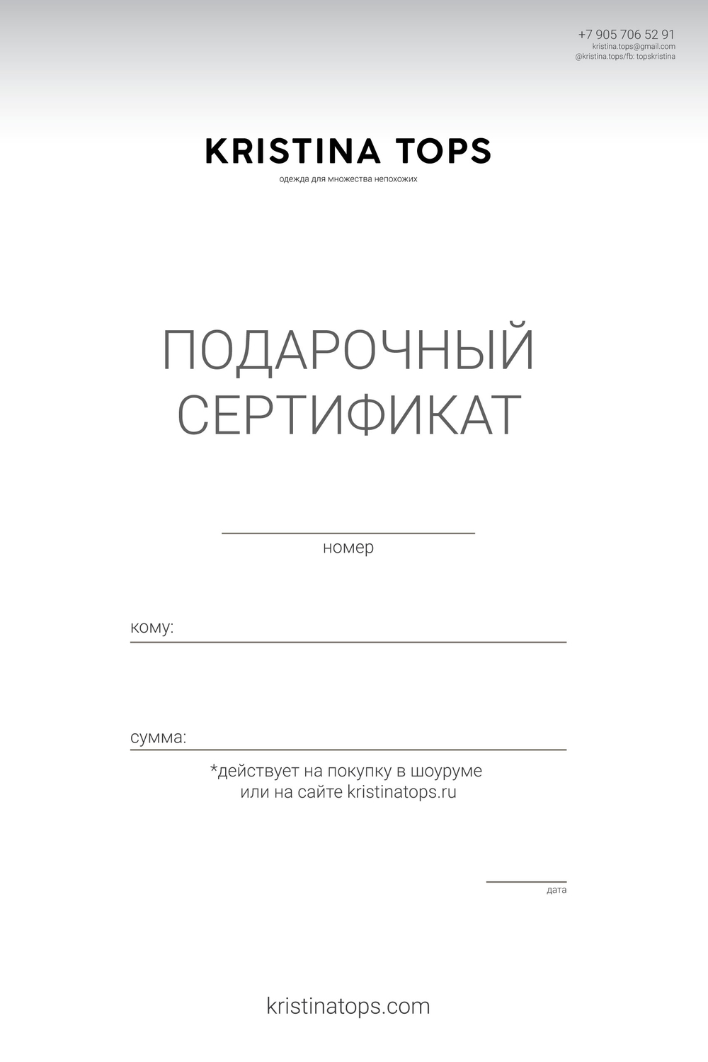 Подарочный сертификат