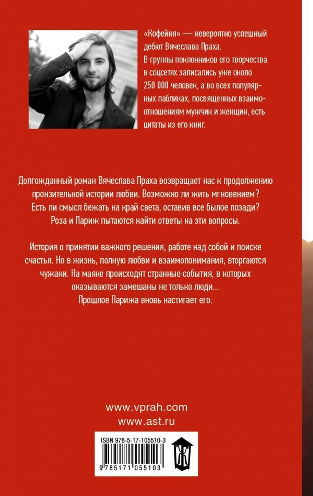 Кофейня на берегу океана. Вячеслав  Прах