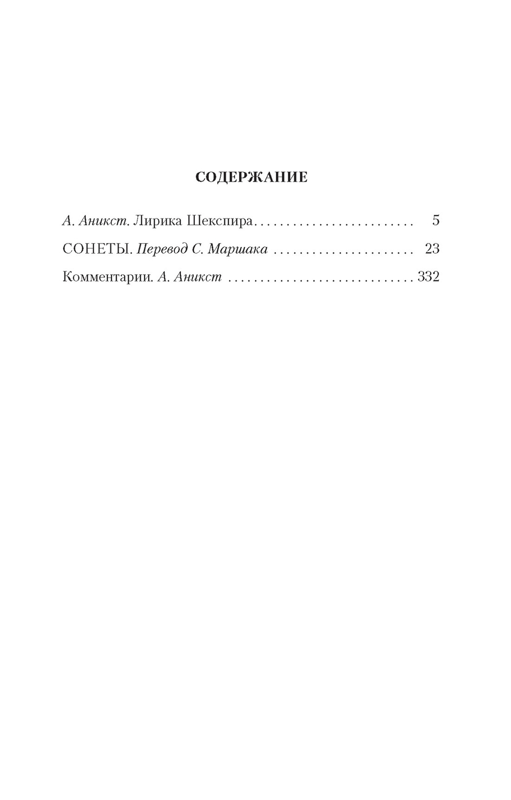 Сонеты. Уильям Шекспир