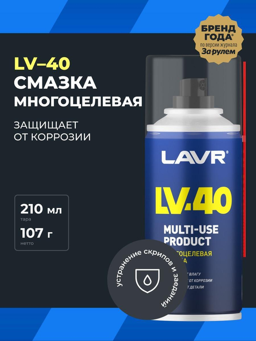 Смазка многоцелевая универсальная LV-40 Lavr 210 мл Ln1484