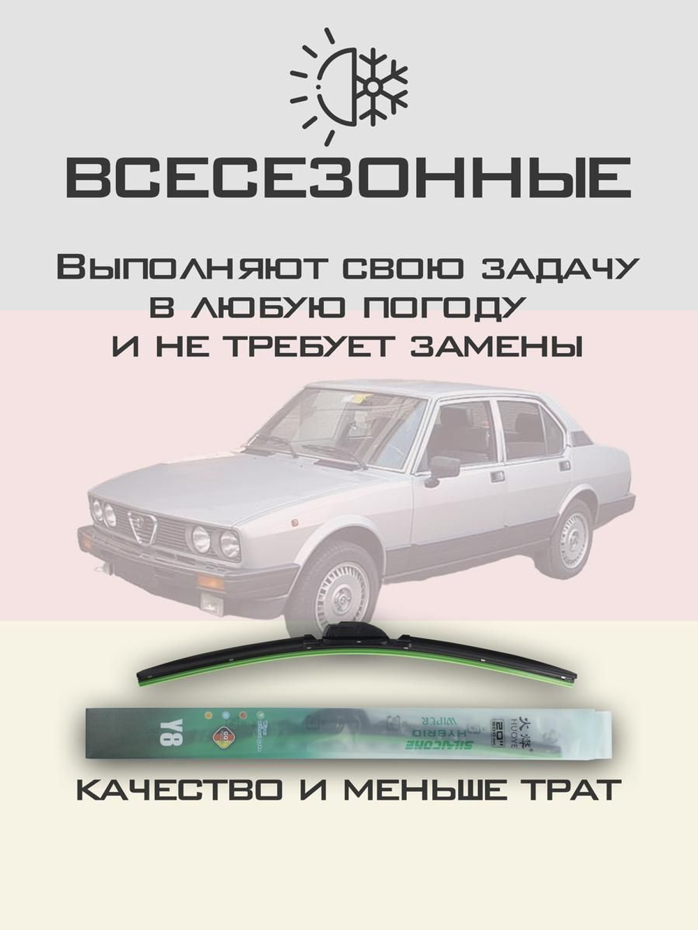 Щетки стеклоочистителя HUOYE Y8 400/400 мм на AlfaRomeo Alfetta | Hook/J-Hook
