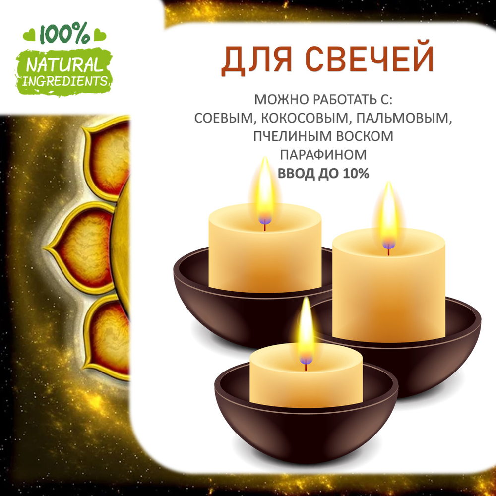 МАНИПУРА, отдушка для свечей и мыла