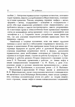 Избранные труды. Классики науки | В.В. Марковников