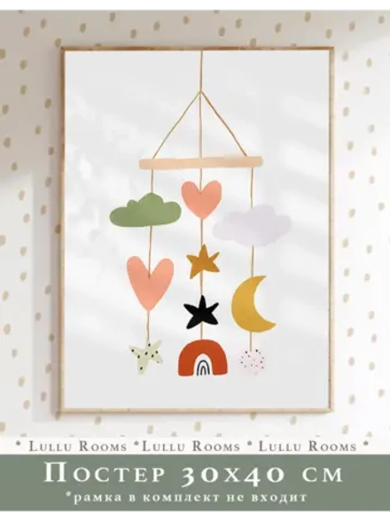 Постер для комнаты ребенка 30х40 см