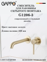 Смеситель для раковины скрытого монтажа Gappo G1206-3