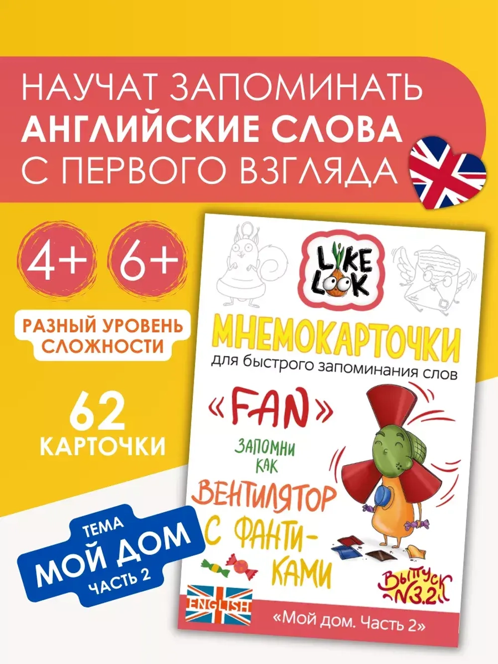 Мнемокарточки Like look