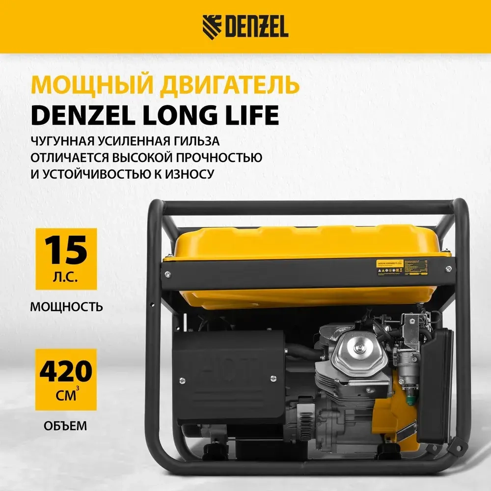 Генератор бензиновый DENZEL PS 55 EA, 5.5 кВт мощность и 420 см3 объем двигателя, 25 л объем топливного бака, электростартер и блок AVR, 3 розетки и выход USB 5 В, 946874