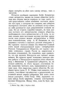 По Минской губернии. (заметки из поездки в 1886 году) | Н.А. Янчук