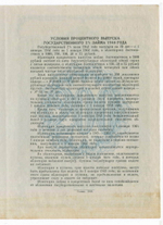 Облигация 200 рублей 1948 год. 2% заем - процентный выпуск с 13 купонами. Серия № 000745. VF- (Большой формат)