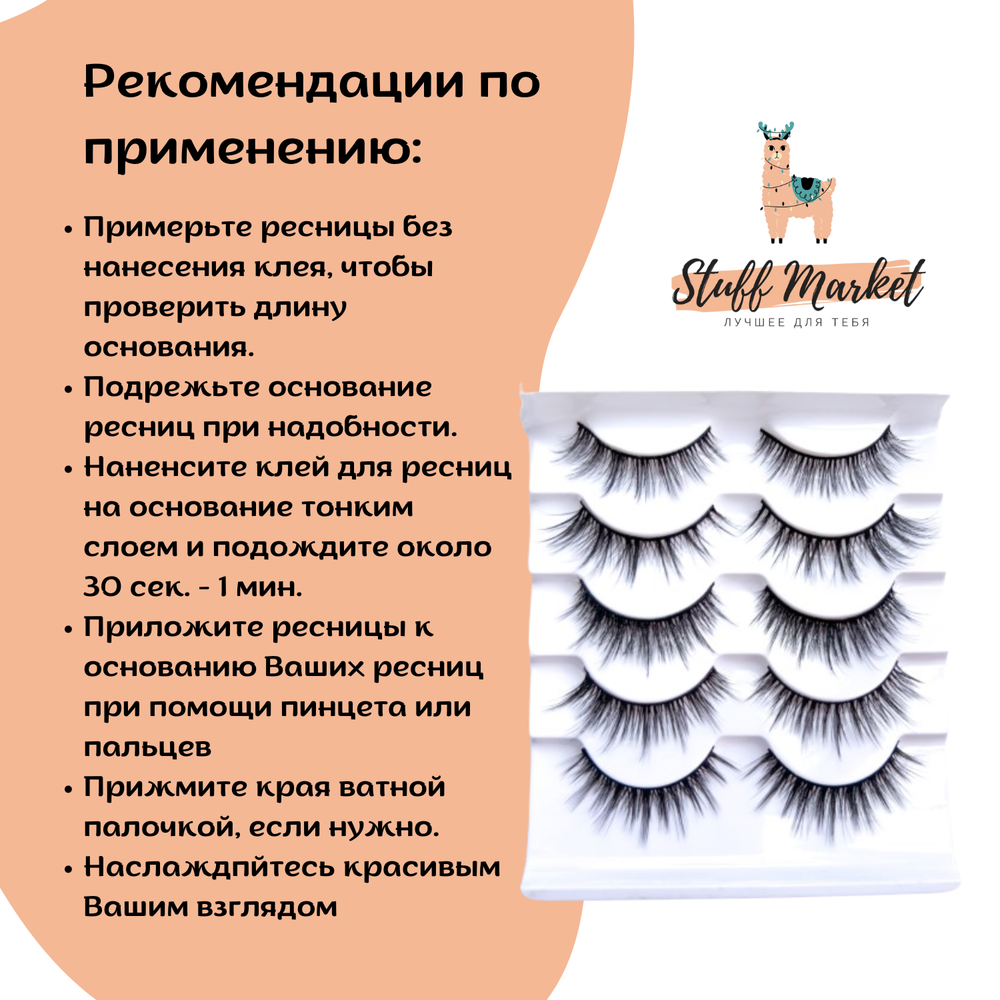 Накладные ресницы "Лучи"