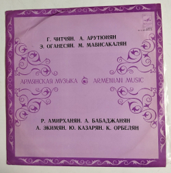 Винтажная виниловая пластинка LP Сборник Мелодии Армении Melodies Of Armenia (СССР 1977)
