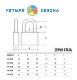 Замок навесной серия Сталь 70мм ЧЕТЫРЕ СЕЗОНА