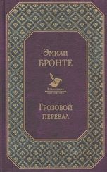 Грозовой перевал