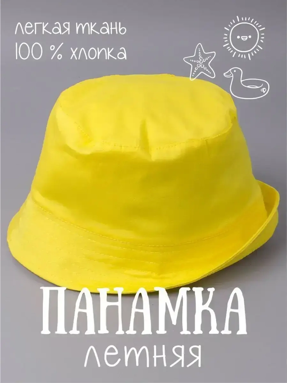 Панама летняя детская хлопковая