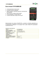 ST-PS120DDU-BK Блок питания