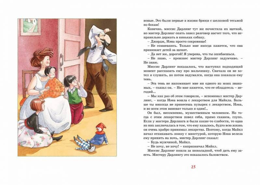 Питер Пэн. Джеймс Мэтью Барри