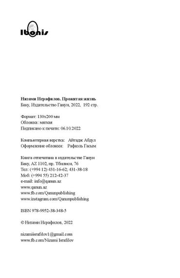 Прожитая жизнь