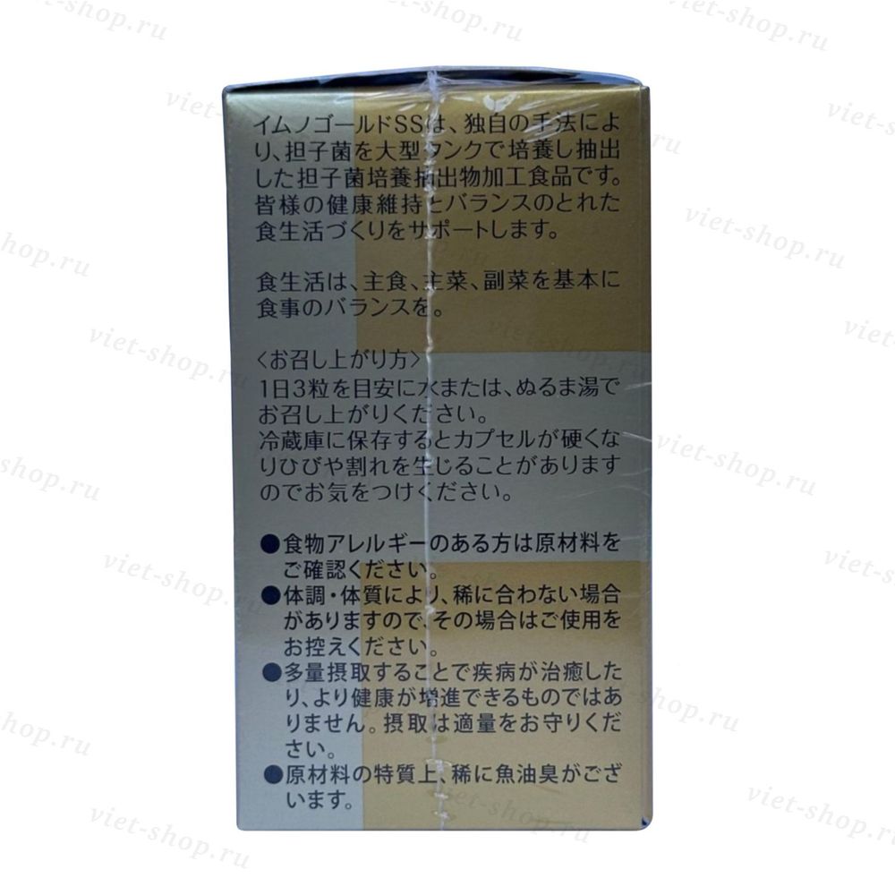 Японский иммуномодулятор AHCC Imuno Plan Method Gold SS, 90 штук на 30 дней