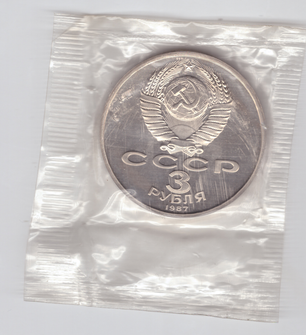 (Proof) 3 рубля 1987 год "70 лет Великой Октябрьской Социалистической Революции", в родной запайке