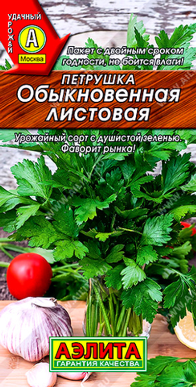 Петрушка Обыкновенная Листовая