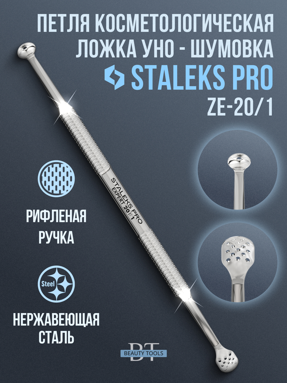 Петля косметологическая Сталекс Pro Expert 20 Type 1