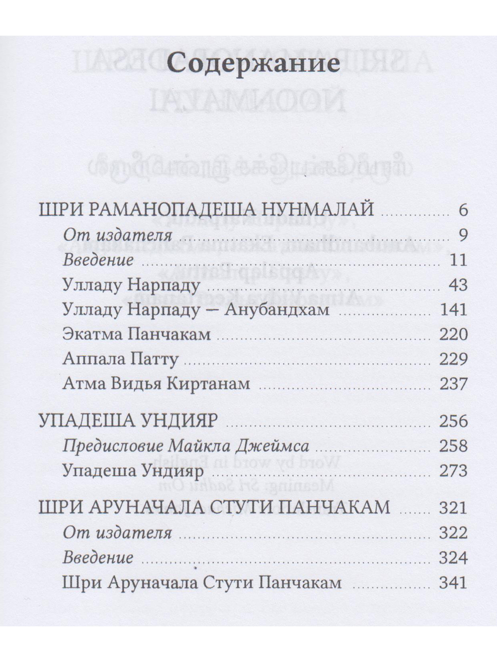 Собрание философско-поэтических произведений Шри Раманы Махарши