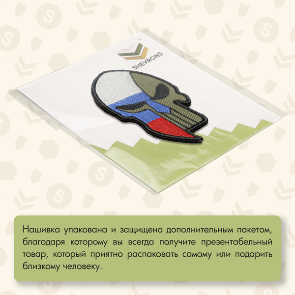 Нашивка на одежду, патч, шеврон на липучке "Каратель триколор" 9х5,4 см