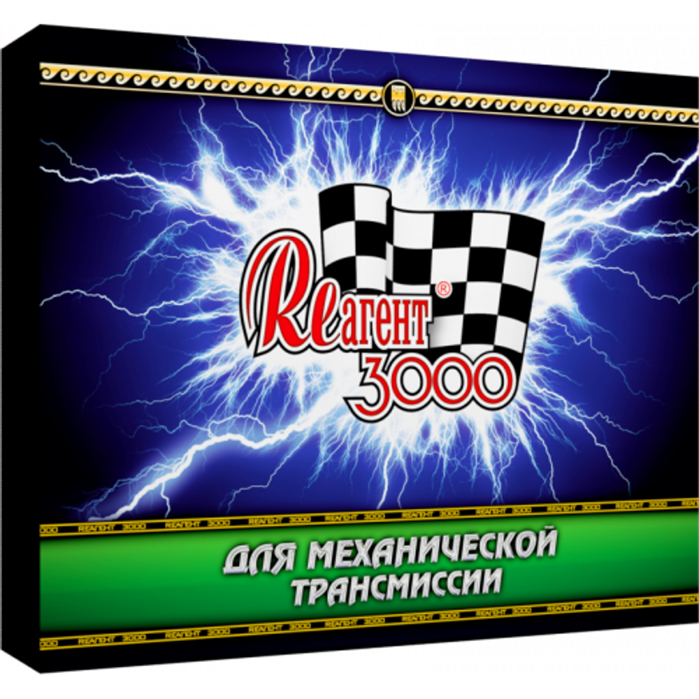 Защитно-восстановительный комплекс "Реагент 3000" для трансмиссии