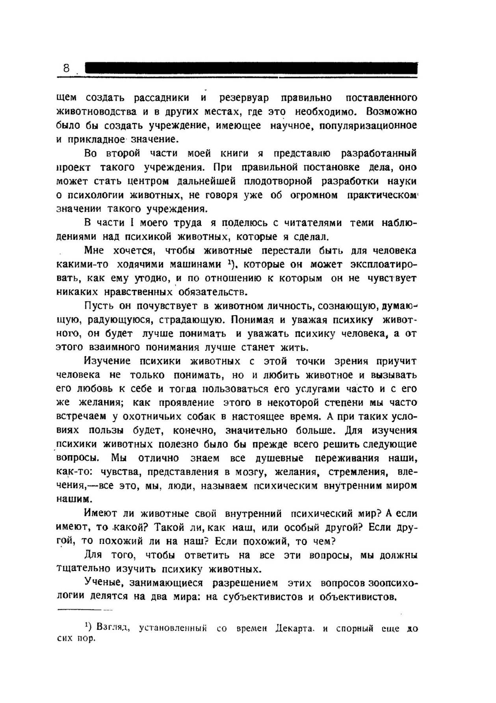 Дрессировка животных | В.Л. Дуров